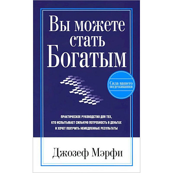 Вы можете стать богатым