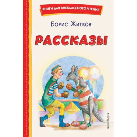 Повести и рассказы о детях, книга Рассказы купить по низкой цене