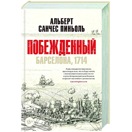 Зарубежная современная проза, книга Побежденный купить по низкой цене