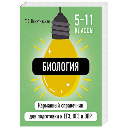 Биология, книга Биология купить по низкой цене