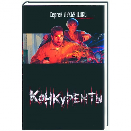 Книги, книга Конкуренты купить по низкой цене
