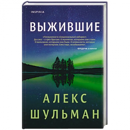 Зарубежная современная проза, книга Выжившие купить по низкой цене