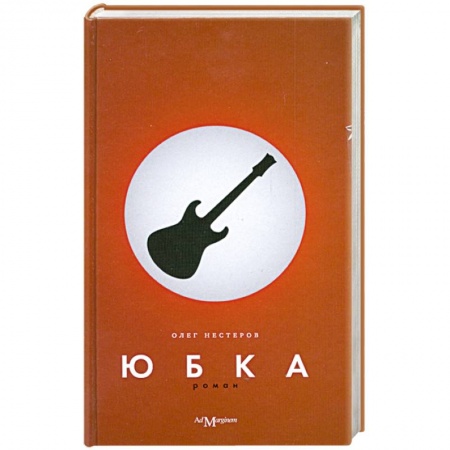Книги, книга Юбка (+ CD) купить по низкой цене