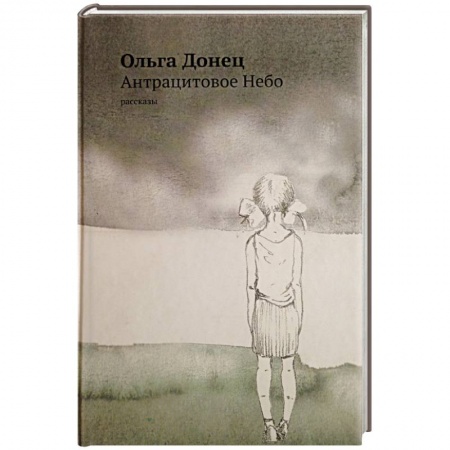 Книги, книга Антрацитовое небо купить по низкой цене