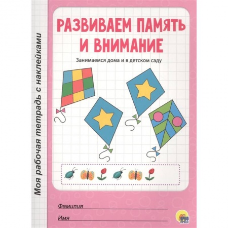 Развитие памяти, книга Развиваем память и внимание купить по низкой цене