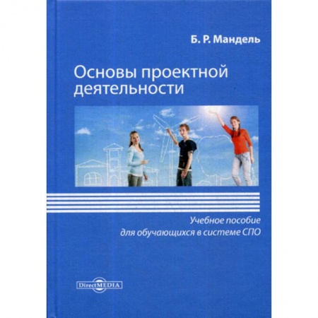 Общие работы по педагогике, книга Основы проектной деятельности купить по низкой цене