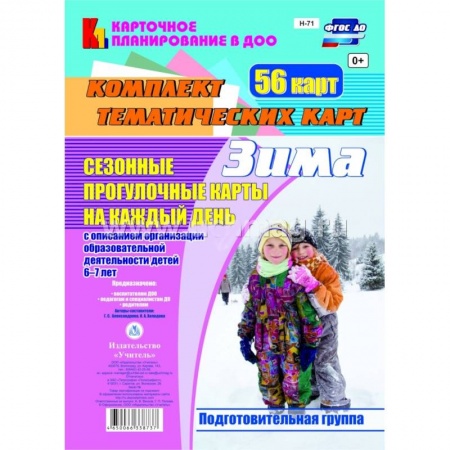 Книги, книга Сезонные прогулочные карты. Зима. Подготов.группа купить по низкой цене