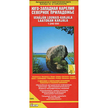 Юго-Западная Карелия. Северное Приладожье. Автодорожная и туристическая карта