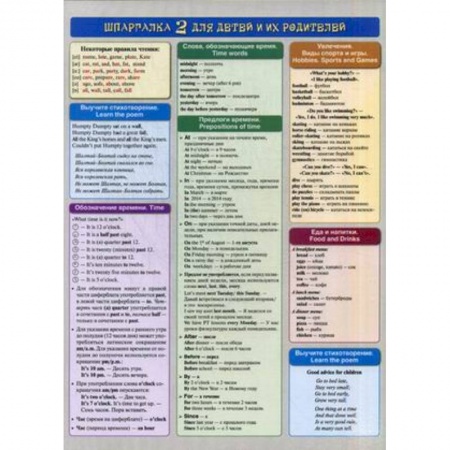 Учебники, самоучители, пособия, книга Английский язык. Шпаргалка 2 для детей и их родителей. Учебное пособие купить по низкой цене