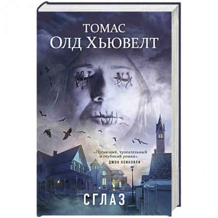 Зарубежная фантастика, книга Сглаз купить по низкой цене
