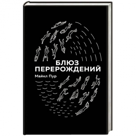 Зарубежная современная проза, книга Блюз перерождений купить по низкой цене
