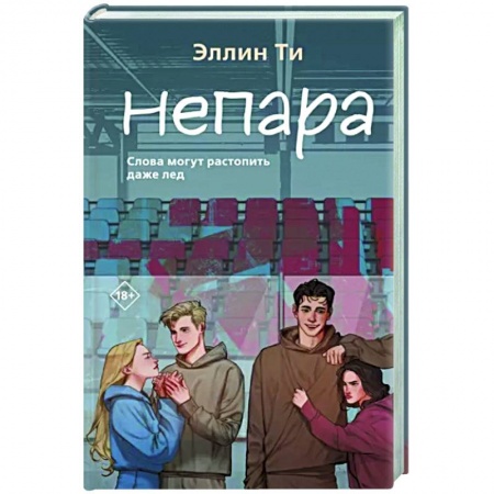 Отечественный любовный роман, книга Непара купить по низкой цене