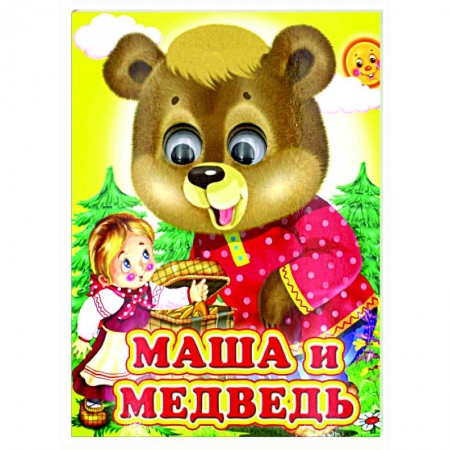Сказки и истории для малышей, книга Ладушки-глазки. Маша и медведь купить по низкой цене