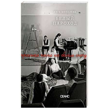 Русская современная проза, книга Белый пароход купить по низкой цене