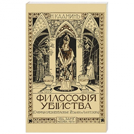 Социальная философия, книга Философия убийства купить по низкой цене