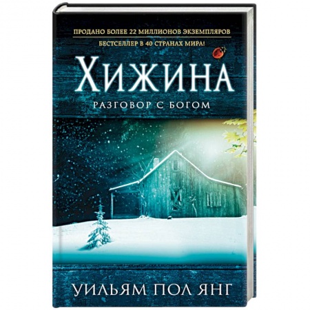 Книги, книга Хижина купить по низкой цене