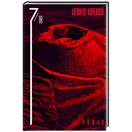 Русская современная проза, книга 7 октября купить по низкой цене