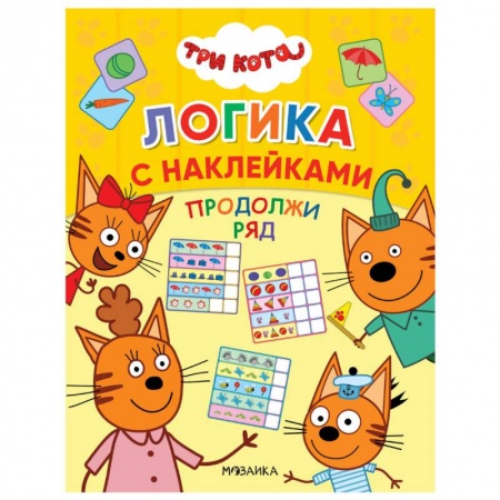 Кроссворды, головоломки, комиксы, книга Продолжи ряд купить по низкой цене