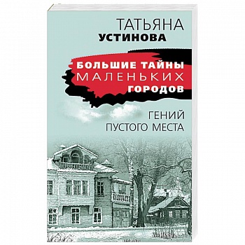 Гений пустого места