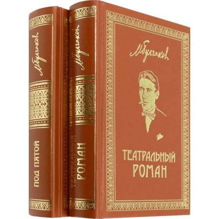 Русская классика, книга Собрание сочинений. Том 7. Том 8. Театральный роман. Под пятой. Письма. Дневники купить по низкой цене