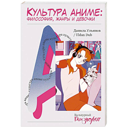 Комиксы. Манга, книга Культура аниме. Философия, жанры и девочки купить по низкой цене