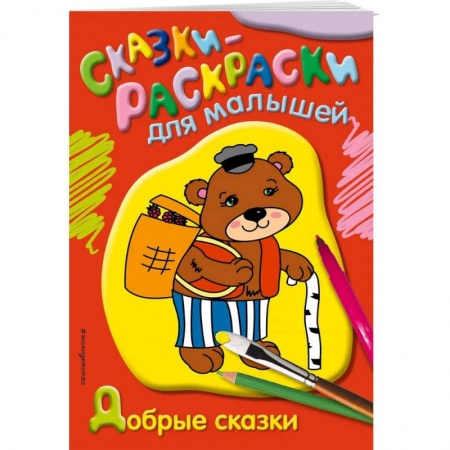 Герои сказок и книг, книга Добрые сказки купить по низкой цене