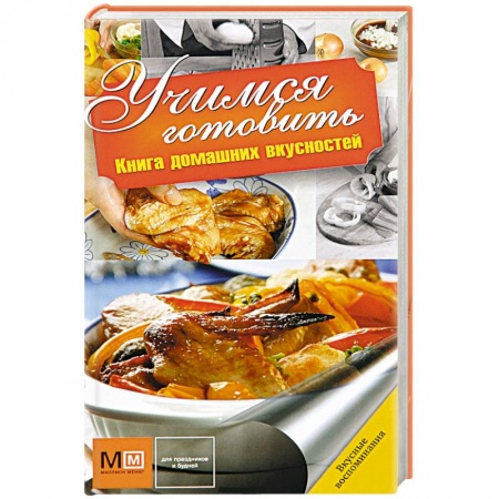 Книги, книга Учимся готовить купить по низкой цене