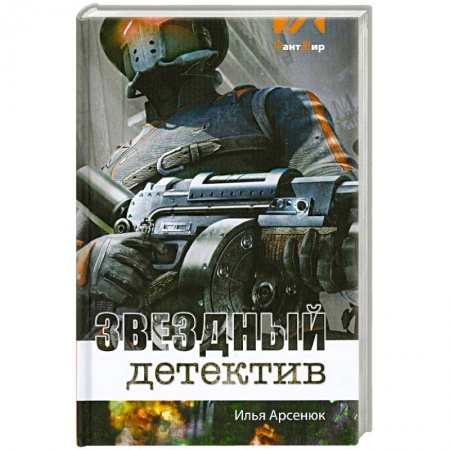 Книги, книга Звездный детектив купить по низкой цене