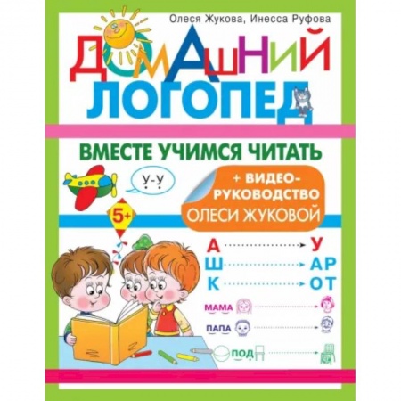 Развитие речи. Чтение, книга Вместе учимся читать купить по низкой цене