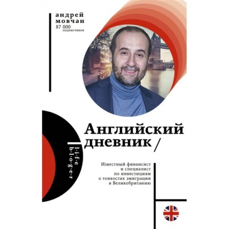 Другие издания, книга Английский дневник купить по низкой цене