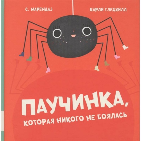Повести и рассказы о животных, книга Паучинка, которая ничего не боялась купить по низкой цене