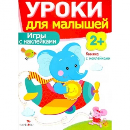 Книжки с наклейками, книга Игры с наклейками купить по низкой цене