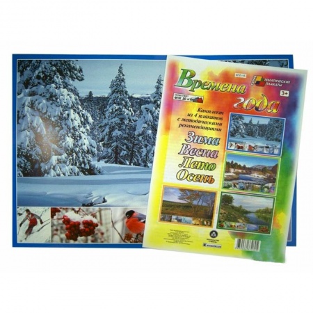 Книги, книга Комплект плакатов. Времена года. ФГОС ДО купить по низкой цене