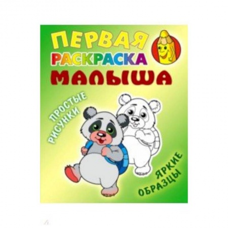 Раскраски на любой вкус, книга Панда купить по низкой цене