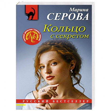 Отечественный женский детектив, книга Кольцо с секретом купить по низкой цене