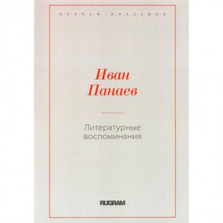 Журналы, книга Литературные воспоминания купить по низкой цене
