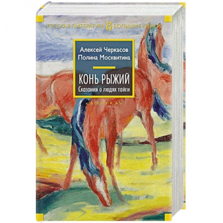 Книги, книга Конь рыжий купить по низкой цене