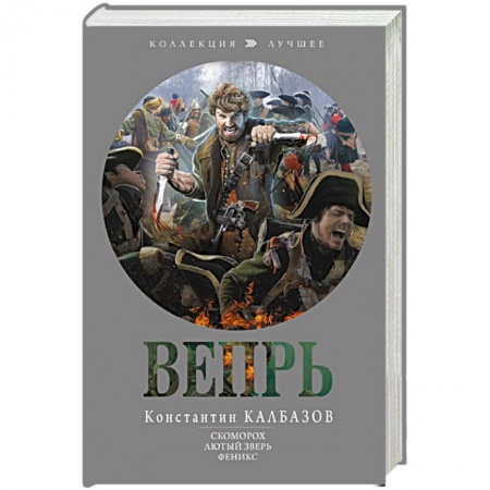 Русская фантастика, книга Вепрь купить по низкой цене