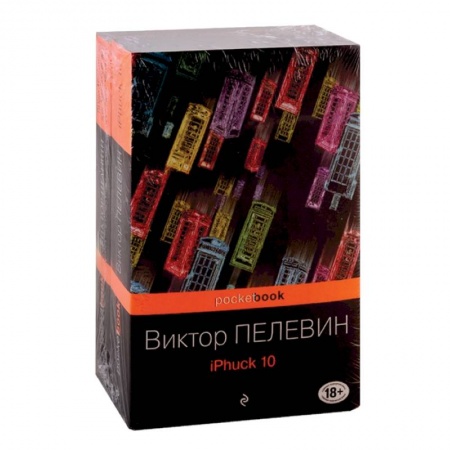 Русская современная проза, книга Реальность и фантасмагория в романах Виктора Пелевина (комплект из 2-х книг) купить по низкой цене