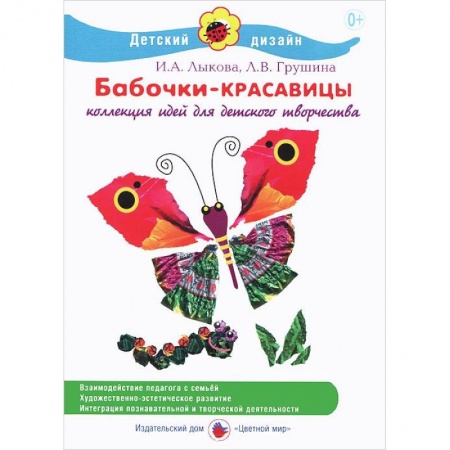 Книги, книга Бабочки-красавицы купить по низкой цене