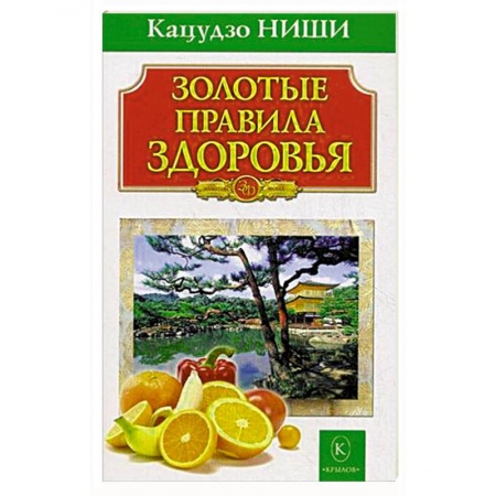 Книги, книга Золотые правила здоровья купить по низкой цене