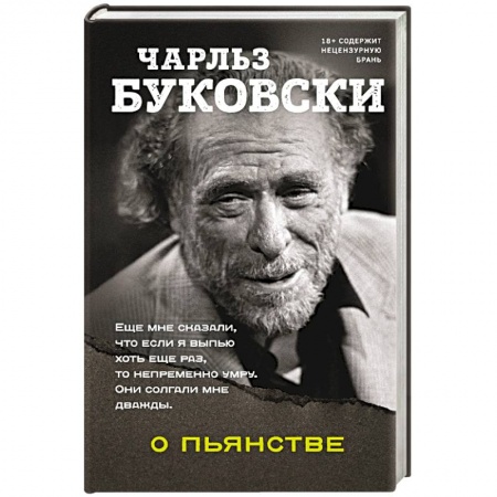 Зарубежная классика, книга О пьянстве купить по низкой цене