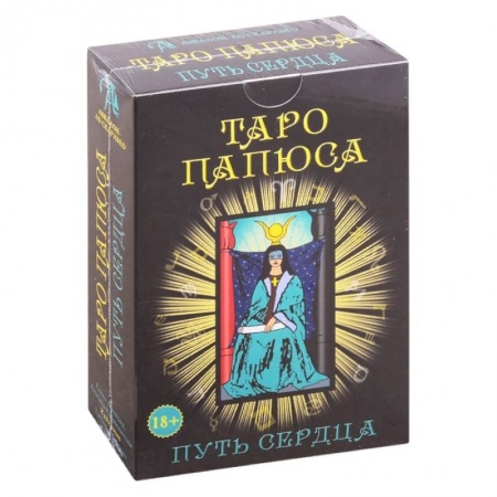 Гадание по картам Таро, книга Набор Таро Папюса купить по низкой цене