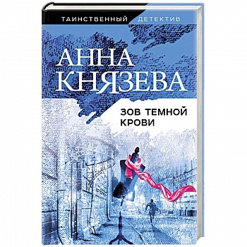 Зов темной крови