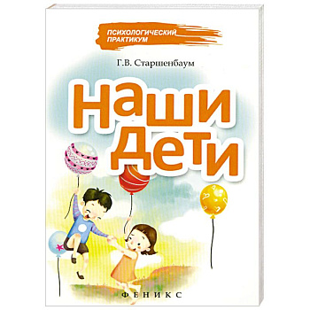 Наши дети