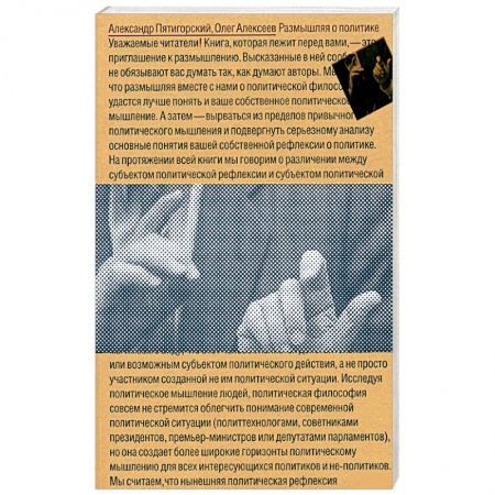 Политология, книга Размышляя о политике купить по низкой цене
