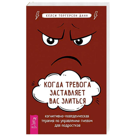 Депрессия. Стресс, книга Когда тревога заставляет вас злиться купить по низкой цене
