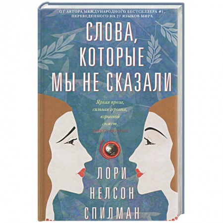Книги, книга Слова, которые мы не сказали купить по низкой цене