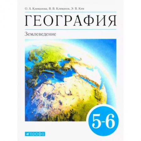 География, книга География. Землеведение. 5-6 классы. Учебник. ФГОС купить по низкой цене