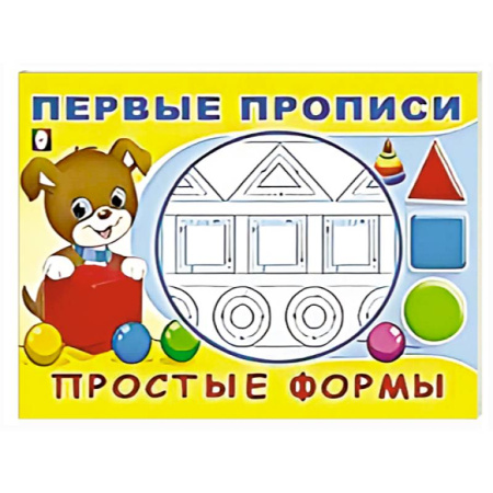 Письмо, мелкая моторика, книга Простые формы купить по низкой цене